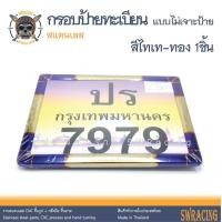 ราคา กรอบป้ายทะเบียน สแตนเลสแท้ แบบไม่เจาะ กรอบป้ายมอไซค์ ราคาขายต่อ 1 ชิ้น (16399958434)