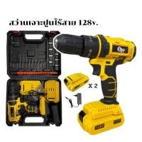 ราคา สว่านกระแทกไร้สาย 128V 3ระบบ ของแท้ 100 แบรนด์ชั้นนำ Fasttech สว่านไร้สาย แถมฟรี อุปกรณ์ 28 ชิ้น RSK สว่านกระแทก 3 ระบบ (4897864724)