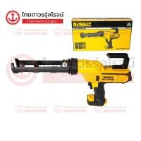 ราคา DEWALT เครื่องยิงยาแนวไร้สาย 300mm 18V DCE560N XJ เครื่องเปล่า กล่องกระดาษ ชิ้น TTR Store (19512608370)