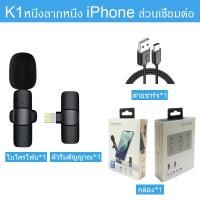 ราคา ไมโครโฟนไร้สาย wireless lavalier microphone For Singing ไมค์หนีบปกเสื้อขนาดพกพา ไมค์สำหรับไลฟ์สด บันทึกวีดีโอ รองรับ i Phone Type c (16444778652)
