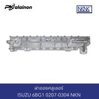 ราคา ฝาออยคลูเลอร์ ISUZU 6BG1 0207 0304 NKN (20292751396)