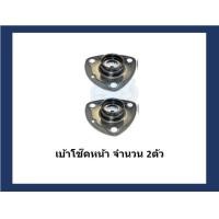ราคา ยางเบ้าโช๊คหน้า ยี่ห้อ AARON รุ่น HONDA Accord G9 ปี 13 17 เบอร์แท้ 51670 T3V A01 รวมส่งแล้ว (14782759247)