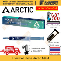 ราคา ซิลิโคน Arctic รุ่น MX 4 นำความร้อนได้ถึง 8 5 W mK ปริมาณคับหลอดถึง 20 กรัม (21083038999)