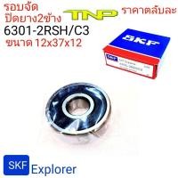 ราคา SKF6301SKF Explorer6301 2RS C3ตลับลูกปืนรอบจัดลูกปืนรอบจัดซี3SKFรอบจัดขนาดตลับลูกปืน12 37 12 (17512905595)