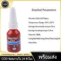 ราคา LOCTITE 222 242 243 263 271 277 RETAINER 10Ml ล็อคเกลียวกาวอุปกรณ์เสริม (11244337923)