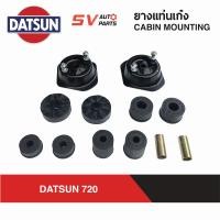 ราคา ชุดยางแท่นเก๋ง หัวเก๋ง DATSUN 720 ดัทสัน CABIN MOUNTING (9241330795)