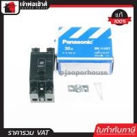 ราคา ส่งทุกวัน PANASONIC เบรกเกอร์ มินิเบรกเกอร์ 30A ชนิด HB 2P1E รุ่น BS1113YT เซฟตี้เบรคเกอร์ Safety Breaker พานาโซนิค B15 05 (406028042)