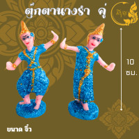 ราคา ตุ๊กตาตั้งศาล ละครรำ นางรำ นางรำศาล ช้าง ม้า เกล็ดเพชร พระภูมิสำหรับตั้งศาล และ แก้บน ราคาต่อคู่ มีขนาด จิ๋ว เล็ก กลาง ใหญ่ (20432895379)