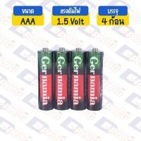 ราคา ถ่าน Cermania ได้4ก้อน ราคายกแพ็ค ถ่านAA ถ่าน2A ถ่านAAA ถ่าน3A ถ่านวิทยุ ถ่านของเล่น Germania (19066452524)