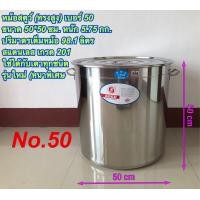 ราคา หม้อสตูว์ หม้อสต็อค หม้อสแตนเลส ทรงสูง รุ่นใหม่ หนาพิเศษ ขนาด 30 35 40 45 50 ซม ตราGOGO (16738624834)