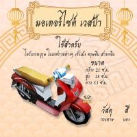 ราคา กระดาษไหว้เจ้า ไหว้บรรพบุรุษ รถกระดาษ ไหว้กงเต็ก ไหว้ตรุษจีน เชงเม้ง สารจีน (16773680725)