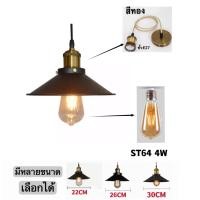 ราคา โคมไฟแขวนเพดาน จี้ไฟ LOFT Ceiling Lights สไตล์โมเดิร์น เส้นผ่าศูนย์กลาง22cm 26cm 30cm (16832935929)