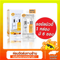 ราคา 1กล่อง 6 ซอง Royal Beauty Collagen Serum Vitamin C รอยัล บิวตี้ คอลลาเจนเซรั่ม วิตามินซี 7กรัม (20042912856)