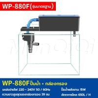 ราคา MonQiQiกรองบนตู้ปลา ปั๊มน้ำ SOBO WP 880F WP 1880F WP 2880F WP 3880F WP 4880Fปั้มน้ำตู้ปลา Top Filter กรองบนตู้ กรองน้ำตู้ปลา (20057715185)