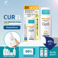 ราคา Curel UV Protection Milk SPF 50 PA 60ml โลชั่นน้ำนมกันแดด สำหรับผิวบอบบางแพ้ง่าย (19805970788)
