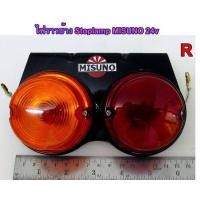 ราคา ไฟสต๊อปแลมป์ ไฟราวข้าง MISUNO 24v ชิ้น (20791278409)