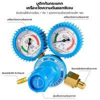 ราคา เกจ์ลม OXYGEN REGULATOR BOXING เกจ์ลม ออกซิเจน แบบ 2 หน้าปัด (20110537770)