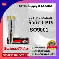 ราคา ้HARRIS หัวตัด LPG รุ่น6290NX 000NX 6NX หัวตัดแก๊ส นมหนูตัดแก๊สLPG รับประกันของแท้100 พร้อมส่งทันที (3709898442)