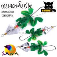 ราคา เหยื่อปลอม กบยางใบพัด by JAWA (9236569187)