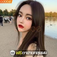 ราคา cobbe วิกผมปลอม Fake wig ผมปลอม วิกผมยาวตรง วิกผมยาว แฮร์พีชผมยาว แฮร์พีชผมปลอม Wig วิกผม แฟชั่น สไตล์เกาหลี วิกผมผู้หญิง วิกผมยาวเกาหลี (6849234217)