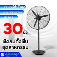 ราคา พัดลม 20 นิ้ว ใหญ่ พัดลมตั้งพื้น พัดลมอุตสาหกรรม พัดลมโรงงาน พัดลมตัวใหญ่ พัดลมแรงๆ พัดลมราคาถูกๆ พัดลม 12 โวลท์ แรง พัดลมตั้งพื้น 16 (17473937798)
