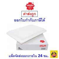 ราคา ถูกที่สุด กรองอากาศ Air Filter Sakura A 3303 Toyota Camry 2 0 2 4 2 5 ปี 2007 ON (13695356319)