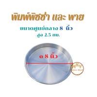 ราคา พิมพ์พิซซ่าและพาย พิมพ์อบพิซซ่า ถาดอบพิซซ่า ถาดอบแป้งพิซซ่า และ พาย เส้นผ่านศูนย์กลาง 4 5 ถึง 8 นิ้ว (14579064006)