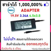 ราคา Dell Adapter 19 5V 3 34A 4 5x3 0mm หัวเข็มเล็ก Black (13817255748)