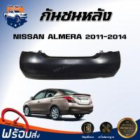 ราคา กันชนหลัง นิสสัน อัลเมร่า ปี 2011 2014 สินค้าตรงรุ่น งสินค้าเป็นงานดิบต้องทำสีเอง กันชน กันชนท้าย กันชนหลัง NISSAN ALMERA 2011 2014 (17325621906)