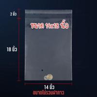 ราคา ถุงใส่เสื้อ ถุงแก้ว OPP ฝากาว อย่างหนา OPP แบบ1กิโล ซองพลาสติกใสฝากาว opp01 (12963755397)