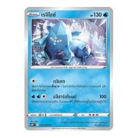 ราคา Pokemon Single การ์ดโปเกมอน แยกใบ เจ้าแห่งกาลเวลา จอมมายาผ่ามิติ จิบะคอยล์ เรจิกิกัส บิริริดามา โปเกมอนการ์ด (14627339800)