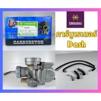 ราคา คาร์บูเรเตอร์ Lippo Carburetor Honda Dash (20861913441)