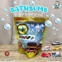 ราคา พร้อมส่งในไทย Bath Toy Bath Bomb เปลี่ยนสีน้ำ มีฟิกเกอร์โมเดลด้านใน ไม่ฟูนะคะ B2105312 (20591020463)