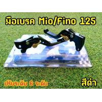 ราคา มือเบคร Mio Fino Fino125i มือเบรคปรับระดับ รุ่น Mio Fino Fino125i mio125 (12805104043)