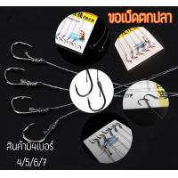 ราคา ขอเบ็ดตกปลา ตะขอเบ็ดสำหรับตกปลา เบ็ดตกปลา ตะขอตกปลา ส่งจากไทย (12239218225)