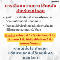 ราคา CAMBO โช๊คอัพน้ำมัน คู่หลัง คามิโอ CAMEO แกน 16 มิล HO 4741 (15076908036)