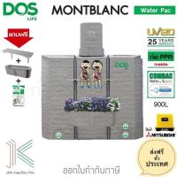 ราคา ถังเก็บน้ำ ปั๊มน้ำ DOS MONTBLANC WATER PAC MITSUBISHI แถมฟรีชุดลูกลอย ชั้นวาง กระถางต้นไม้ (16730388048)
