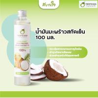ราคา Tropicana น้ำมันมะพร้าวบริสุทธิ์สกัดเย็นออร์แกนิก 100 มล ทรอปิคานา (19023362542)