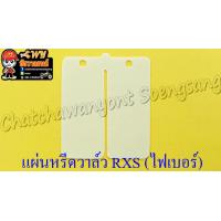 ราคา แผ่นหรีดวาล์ว RXS RXK Concord ไฟเบอร์ 26429 (10011962911)