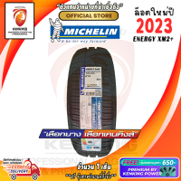 ราคา MICHELIN 185 65 R14 Energy XM2 ยางใหม่ปี 2023 1 เส้น ยางรถยนต์ขอบ14 FREE จุ๊บยาง PREMIUM (19102867595)