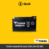 ราคา YUASA แบตเตอรี่ 85 แอมป์ DIN LN4 ISS MF (16954795974)