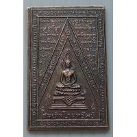 ราคา เหรียญ สมเด็จโภคทรัพย์ พระใหญ่ชัยชุมพล จ ชัยภูมิ (16736582685)