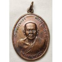 ราคา เหรียญหลวงพ่อทองอยู่ วัดหนองพะอง รุ่น ครบรอบ ๙๐ปี เนื้อทองแดง ปี๒๕๑๙ ทันแท้หลวงพ่อปลุกเสก (16511724530)