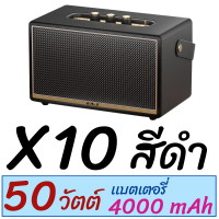 ราคา AJ ลำโพงบลูทูธ Super Bass สไตล์เรโทร X10 50วัตต์ X20 60 วัตต์ X30 80 วัตต์ มี 3 สี เบสหนักแน่น พร้อมสายสะพาย ประกัน 1 ปี (17595446967)
