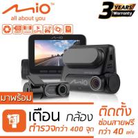 ราคา Mio Mivue 848 A50 ประกัน3ปี กล้องติดรถยนต์หน้าหลัง แบบ FullHD 1080p 60 fps พร้อมเตือนกล้องตรวจจับความเร็วของตำรวจกว่า400 แยก เลนส์โซนี่ Starvis กลางคืนสว่าง (20515965578)