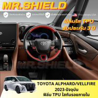 ราคา All New Alphard Vellfire ฟิล์มใสกันรอยภายในรถ Toyota Alphard Vellfire เนื้อฟิล์ม TPU แท้ มาตราฐาน USA ไม่ทิ้งคราบกาว (20398051536)