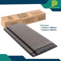 ราคา ลวดเชื่อมเหล็ก Welding rod J422 2 5 และ 3 2mm x 350mm ลวดเชื่อมไฟฟ้า เชื่อมเหล็ก ธูปเชื่อม ลวดเชื่อมเหล็กคาร์บอน (20119040927)