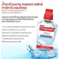 ราคา คอลเกต พลักซ์ น้ำยาบ้วนปาก Colgate Plax ขนาด 750 มล (16253034213)