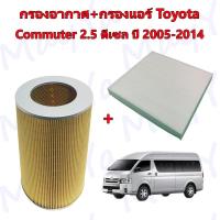 ราคา กรองอากาศเครื่อง กรองแอร์ โตโยต้า คอมมูเตอร์ Toyota Commuter 2 5 ดีเซล ปี 2005 2014 (18803753378)