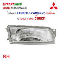 ราคา ไฟหน้า MITSUBISHI LANCER E CAR อีคาร์ ปี1992 1995 งานแท้ TYC (21268831253)
